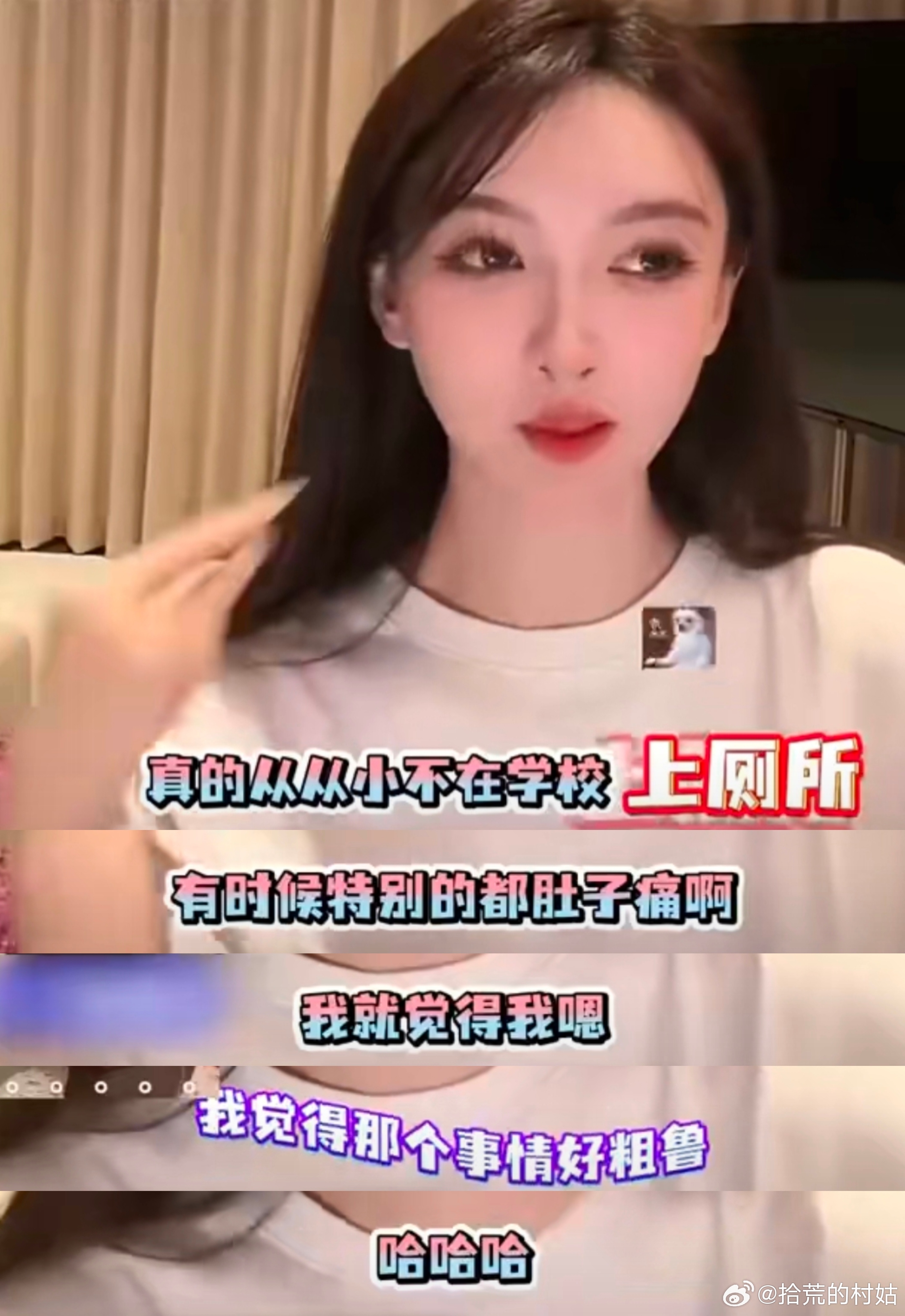 珂学感觉学不完了[揣手]叶珂说自己从小就不在学校上厕所，觉得很粗鲁。还说别的同学