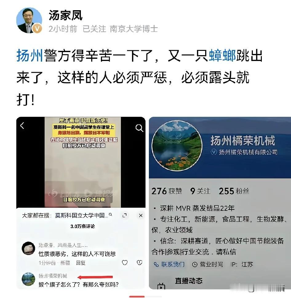 看来留学生陈某某披旭日旗不是个例！
最近网上有人竟然在评论区支持披旭日旗，还说要