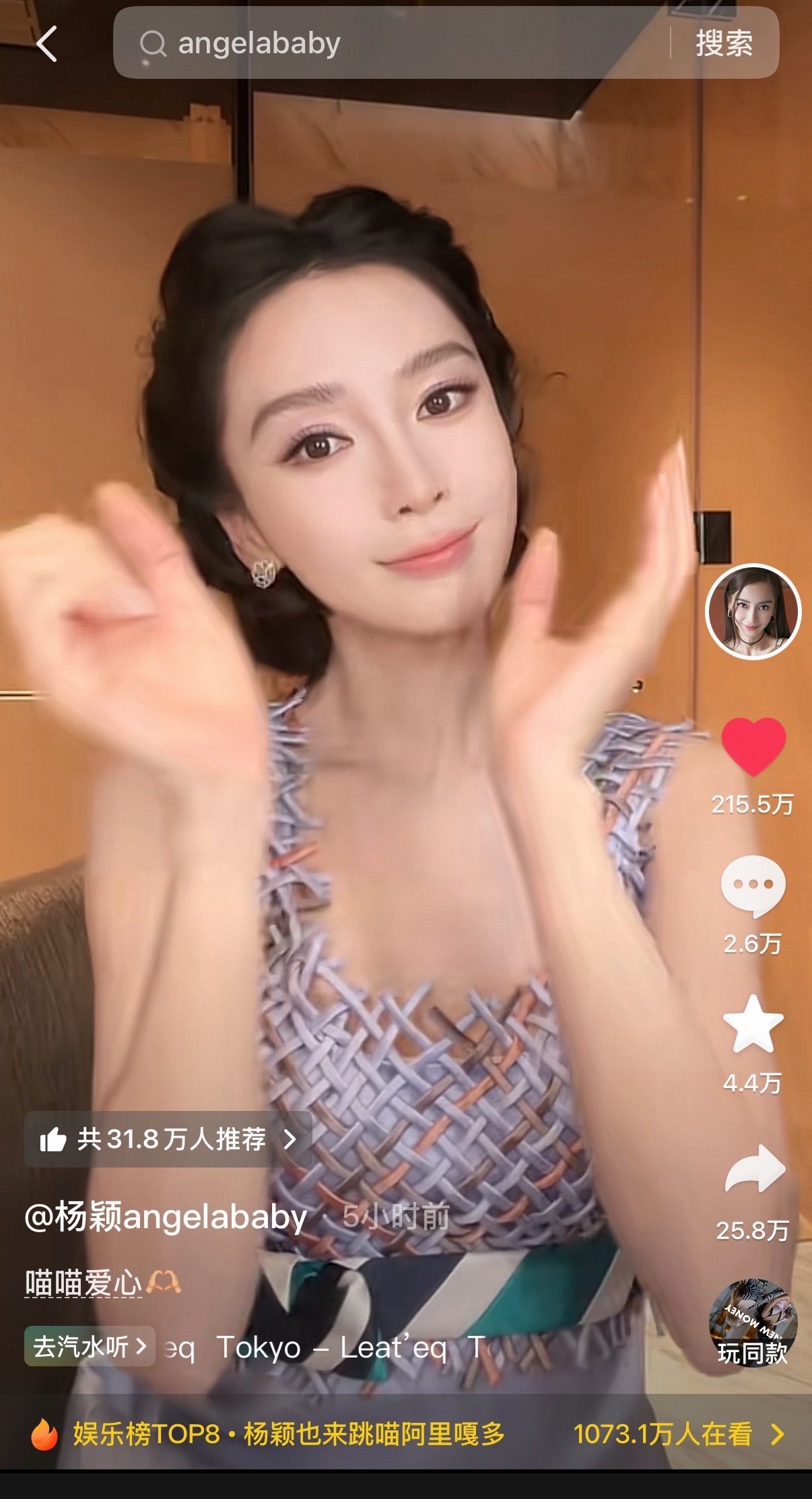 Angelababy 路人缘是真好，5小时最新抖215w+赞，抖粉丝已经3900