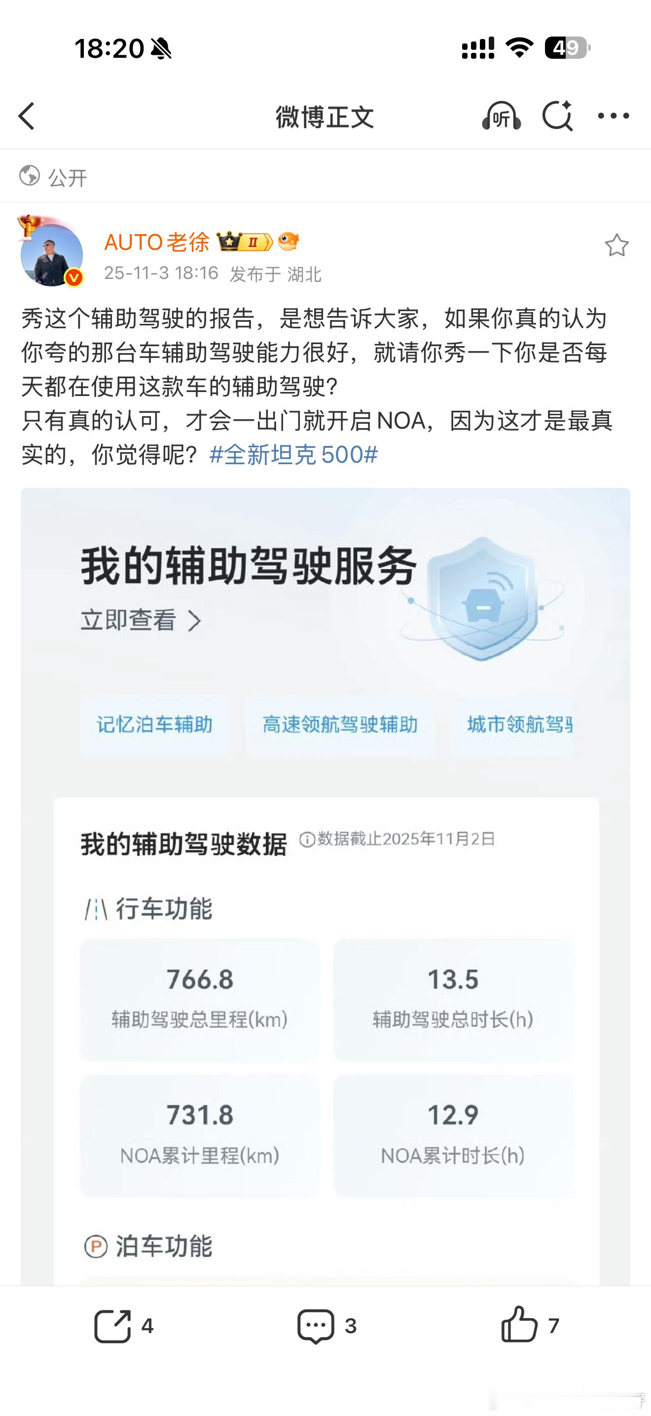 有特别认同徐哥说的，一个车智驾好不好用，不是嘴说出来的，而是日常真不真用的问题！