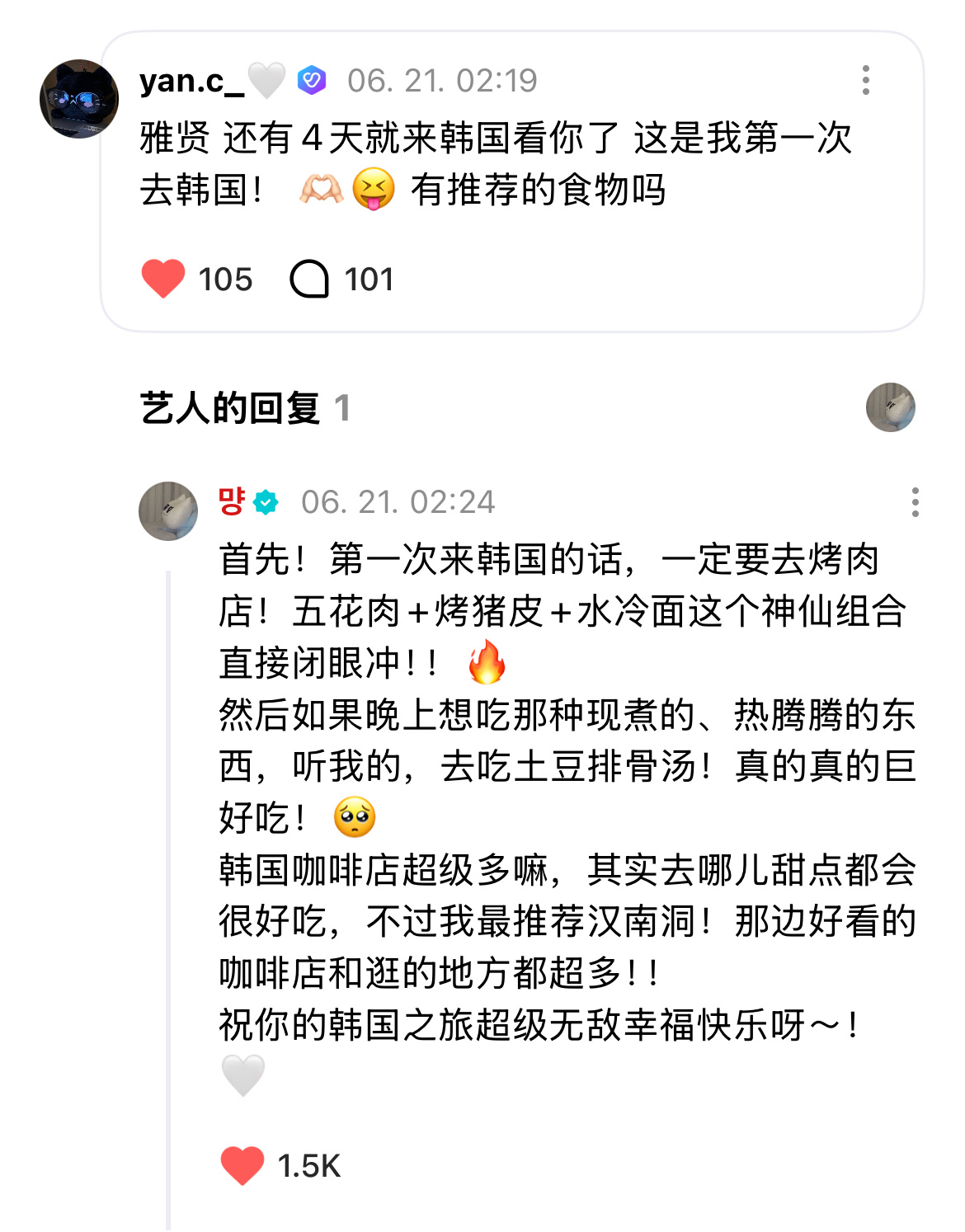 AHyeon  哎呦凌晨的中文回复