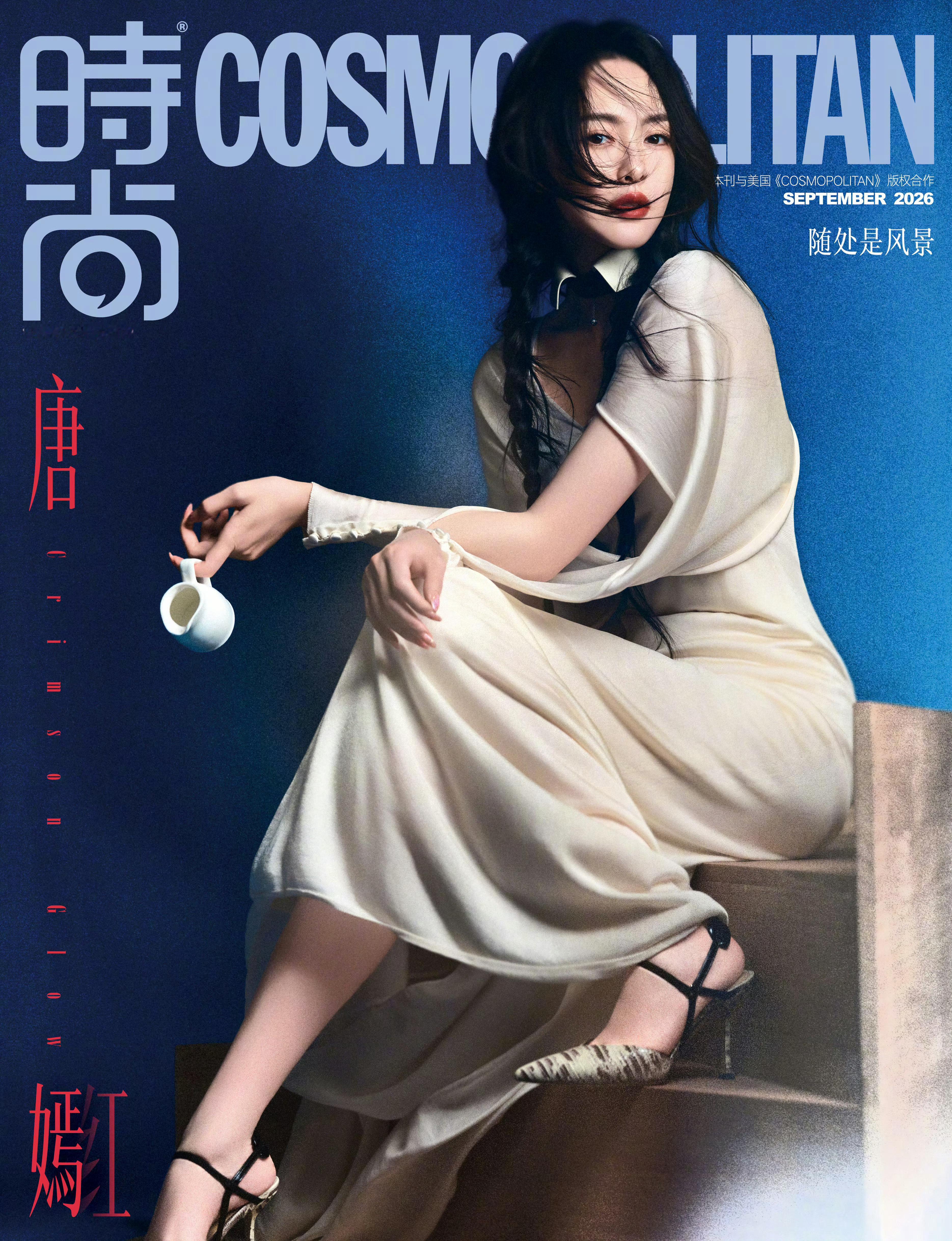 唐嫣｜Cosmopolitan China September 2026正式封面