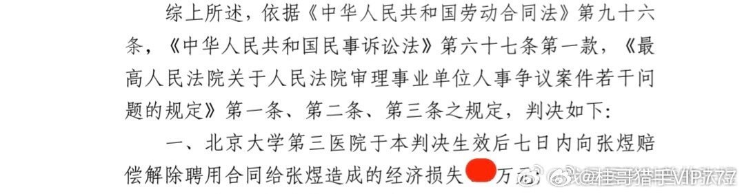热推推了这个 张煜医生终于胜诉了！ 