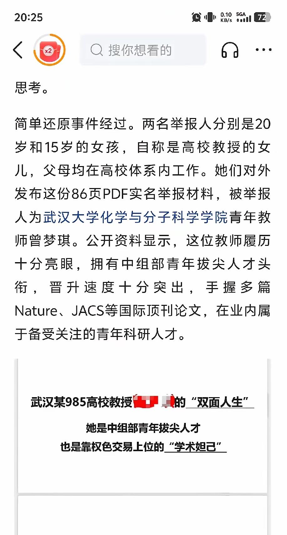 出了个大瓜！
武大一位女教授最近被俩女孩给举报了。这两位可不是外人，是这位女教授