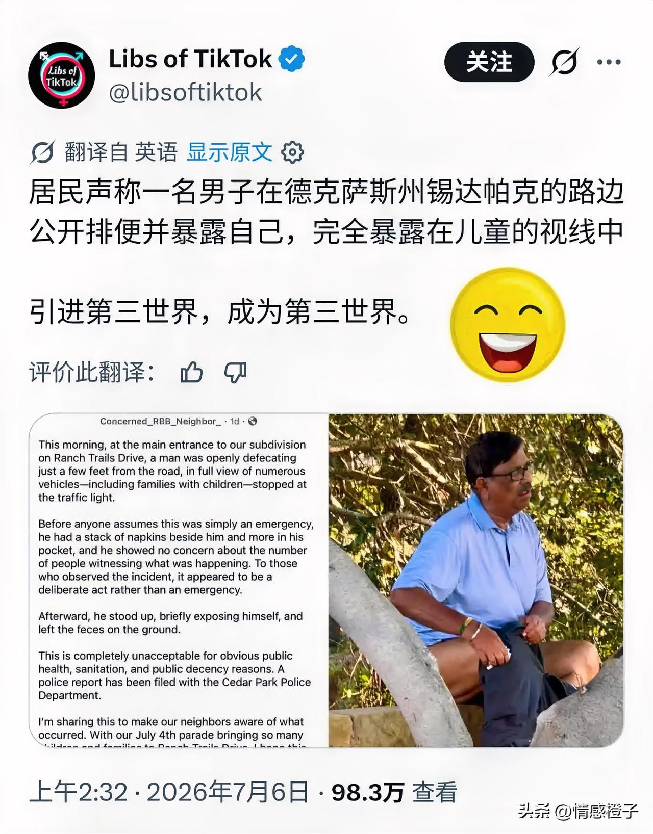 印度大叔在美国公园上大号？

刷到一位外国网友吐槽，他说在美国德克萨斯州一处路边