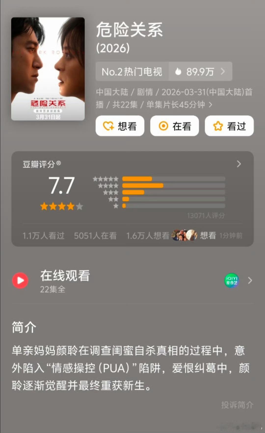 豆瓣对娘娘很严苛 《危险关系》7.7分评论区还在嫌低，可孙俪哪部剧在豆瓣没被压过