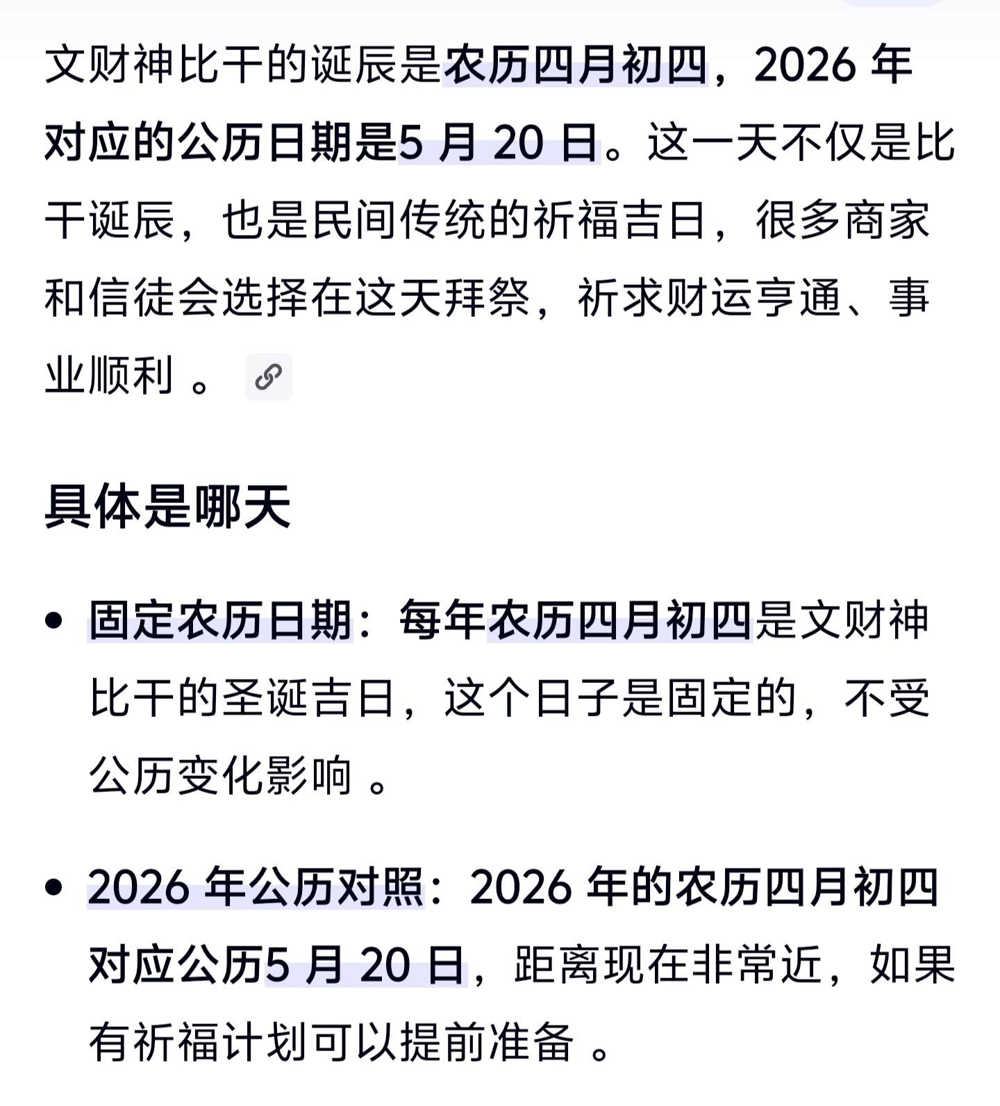 【接财神】今天是「东路财神」比干的诞辰吉日！不管了，520只接财神爷和我1314