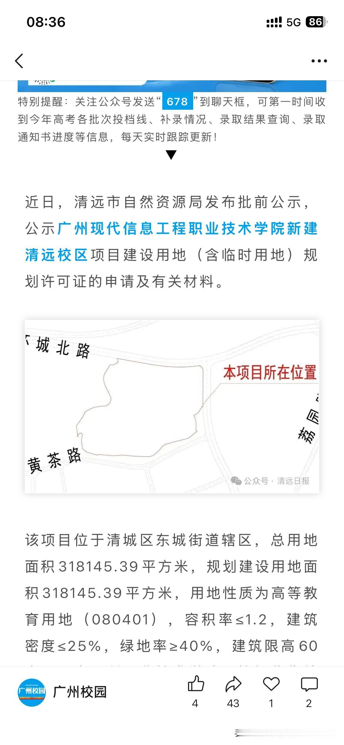 清远市高等教育发展取得新建设成果，根据清远市最新的官方信息显示广州现在信息工程职