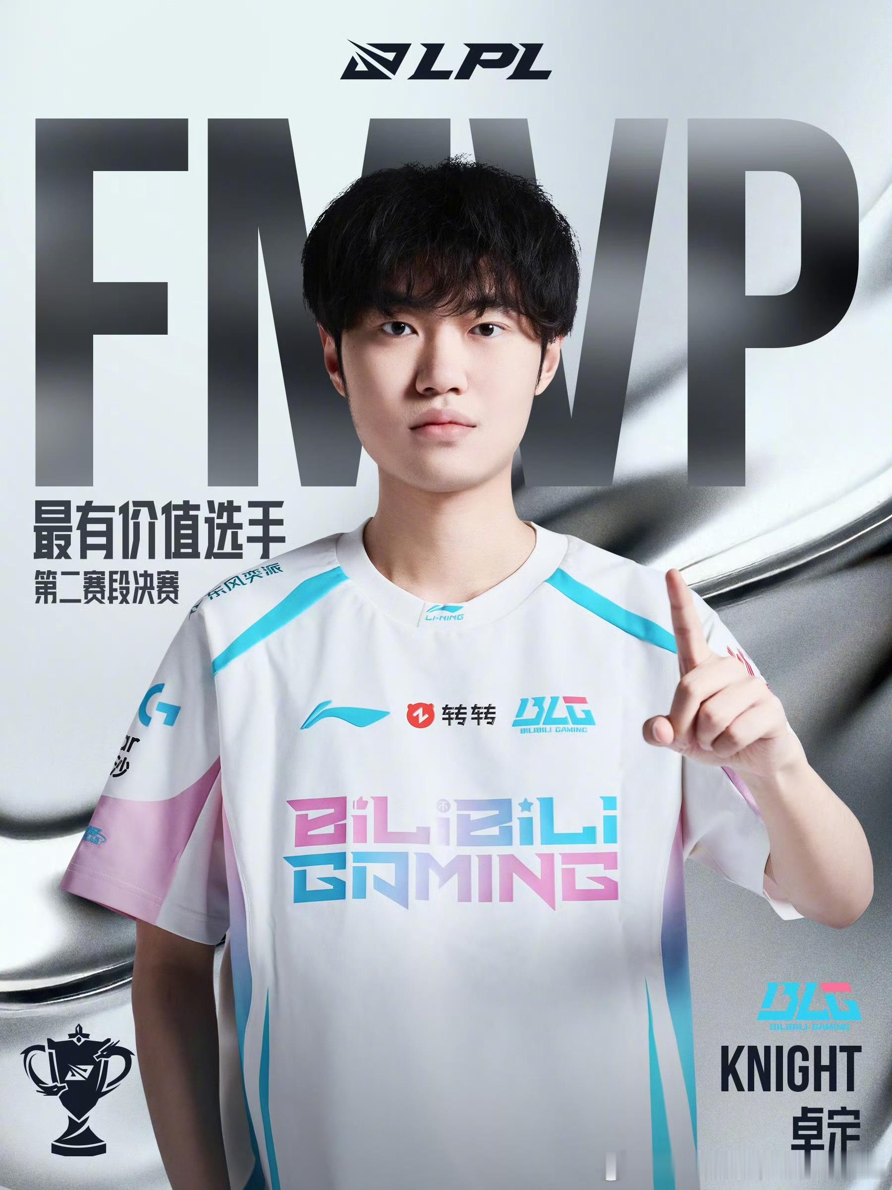 Knight荣获FMVP 势如破竹，定夺乾坤！恭喜获得2026LPL第二赛段决赛