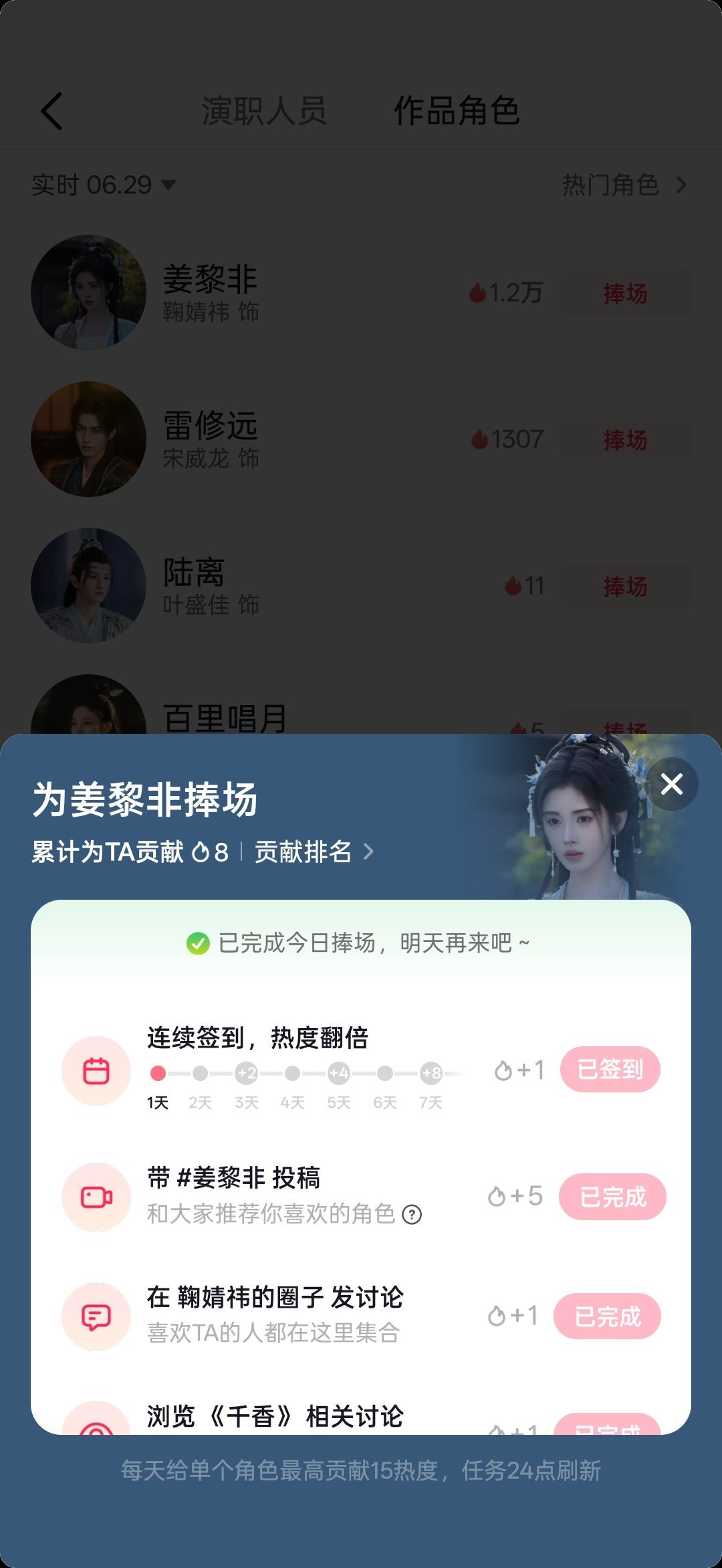 dy角色榜上了 来做 