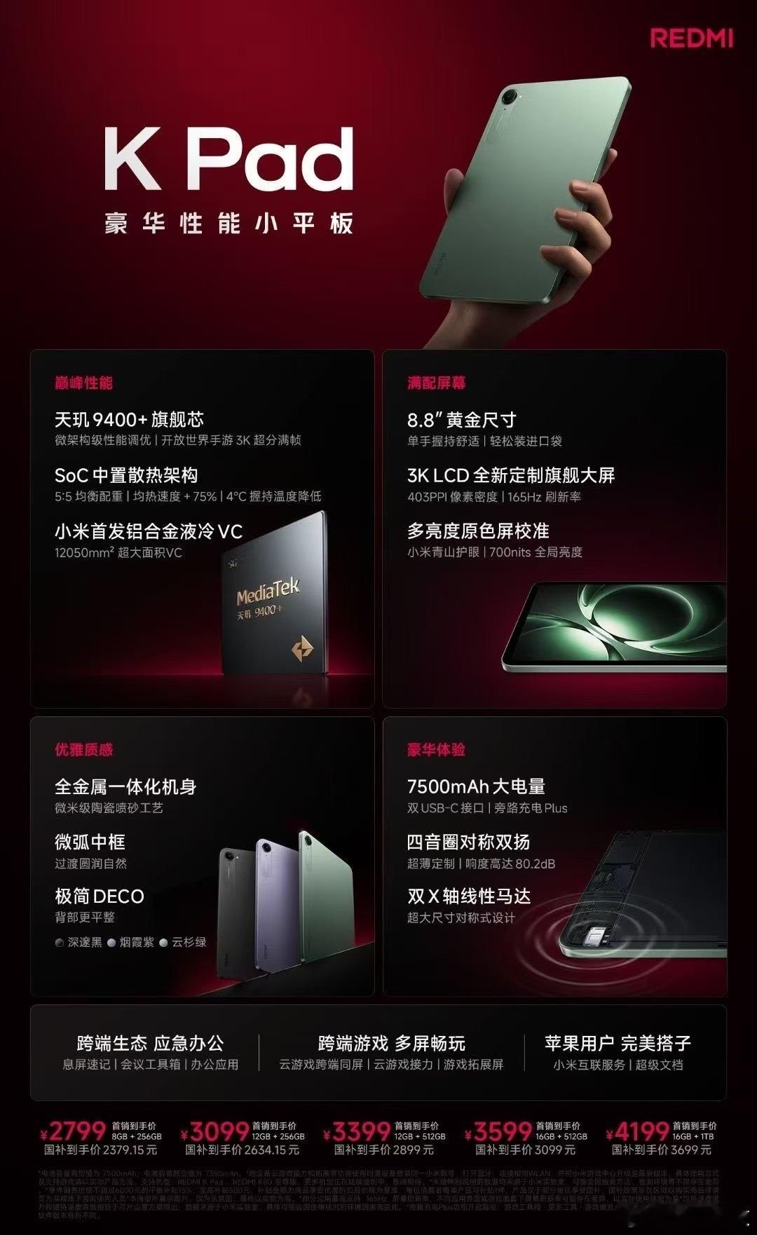K Pad 发布，首销到手价 2799 元起！黄金尺寸 | 8.8″ 3K LC