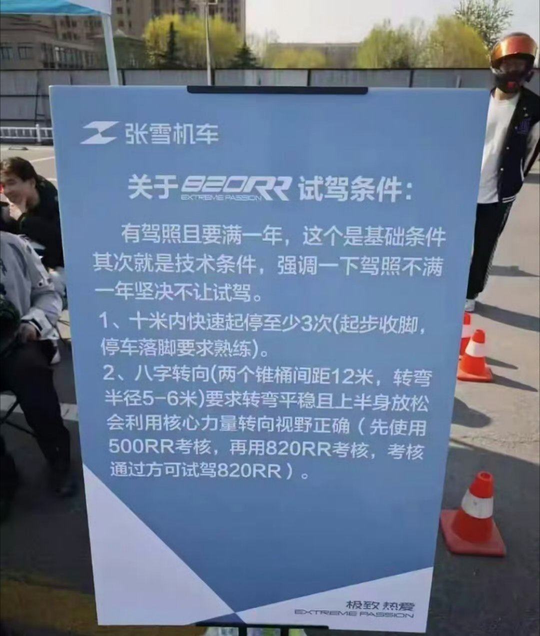 张雪机车试驾条件，一切为了安全。#张雪机车##易军怒斥张雪机车被无底线消费#