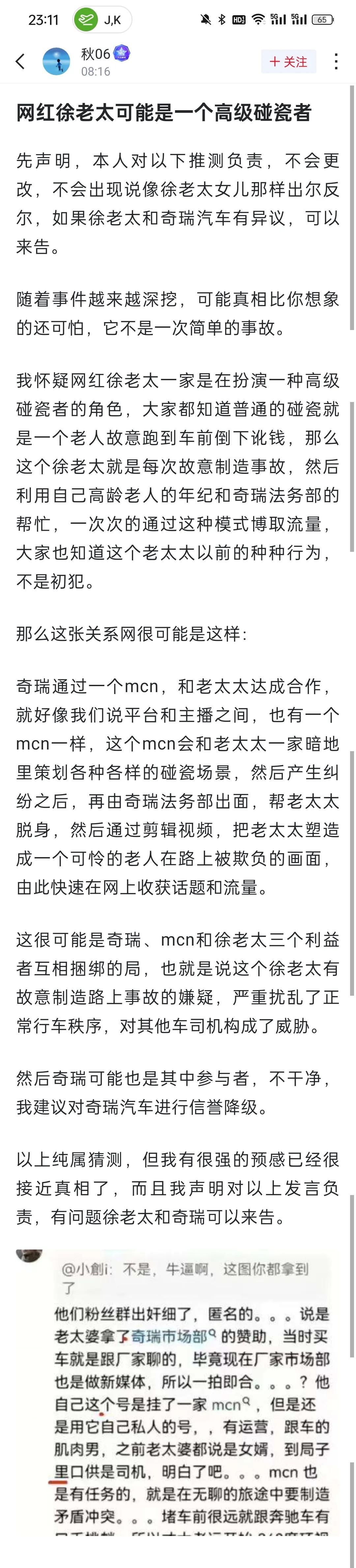 网友：你们也不要太离谱了。本来就是只是一个简单的路怒症事件，后来因为徐老太网红的