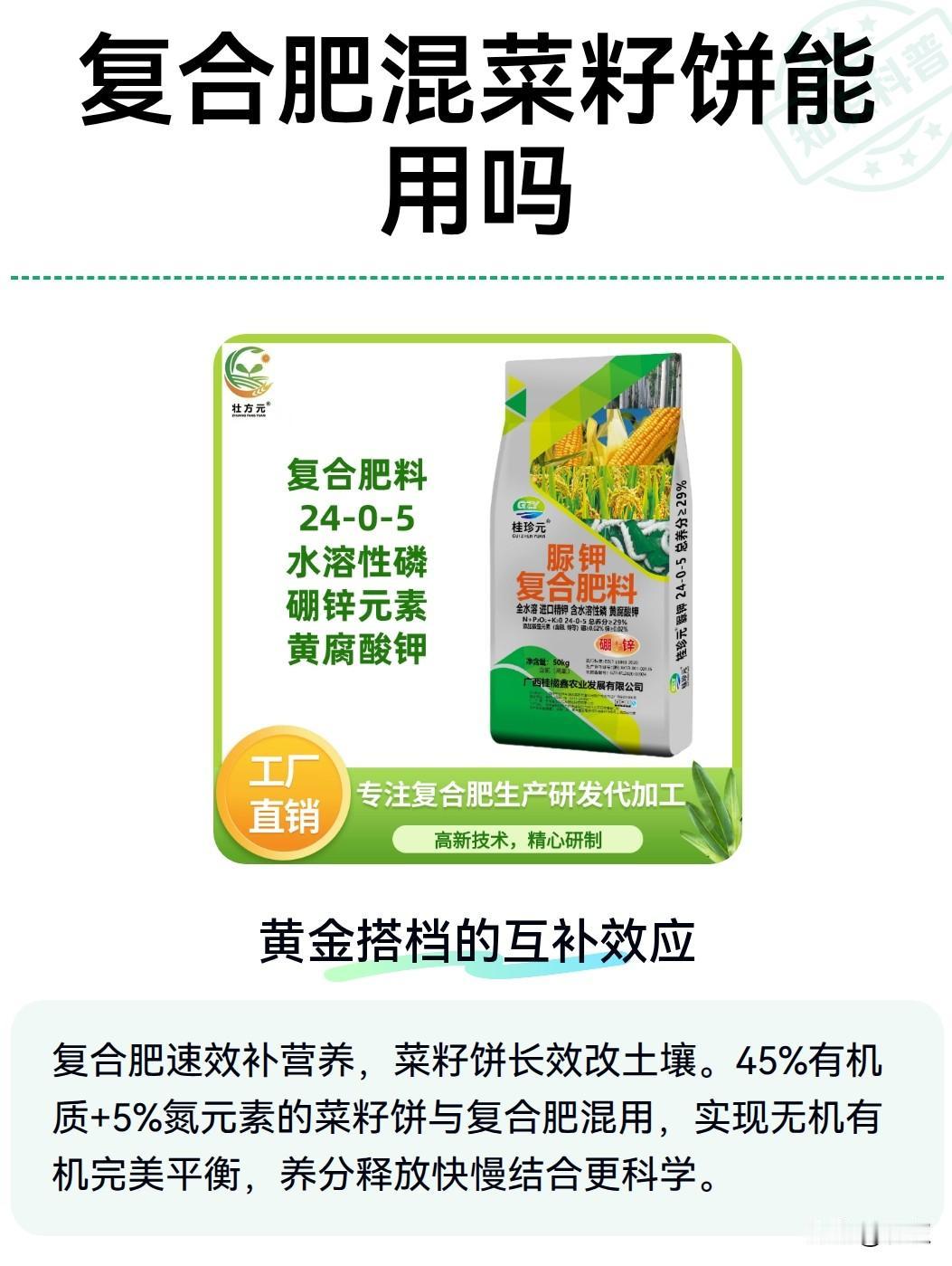 菜籽饼和复合肥能一块施吗？

不少菜友问，菜籽饼能不能和复合肥混合一起下地？答案