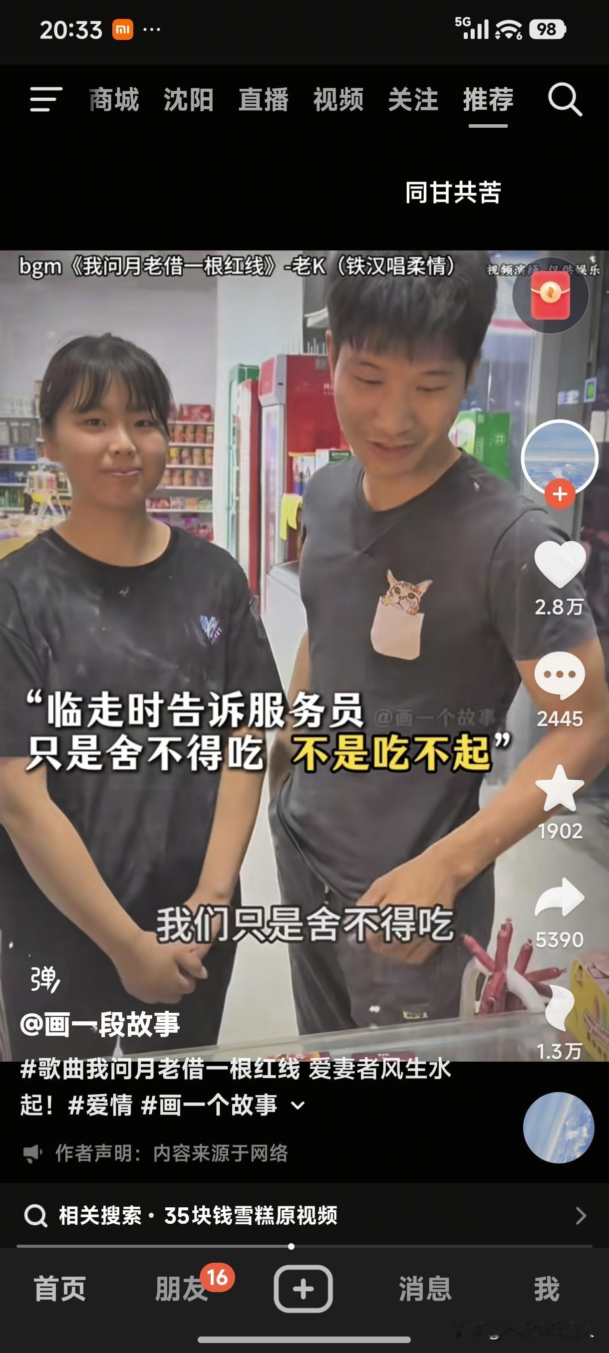 网上看见，一对年轻夫妻进入商店买东西。从他们的衣服裤子上就能看出来他们是从事体力