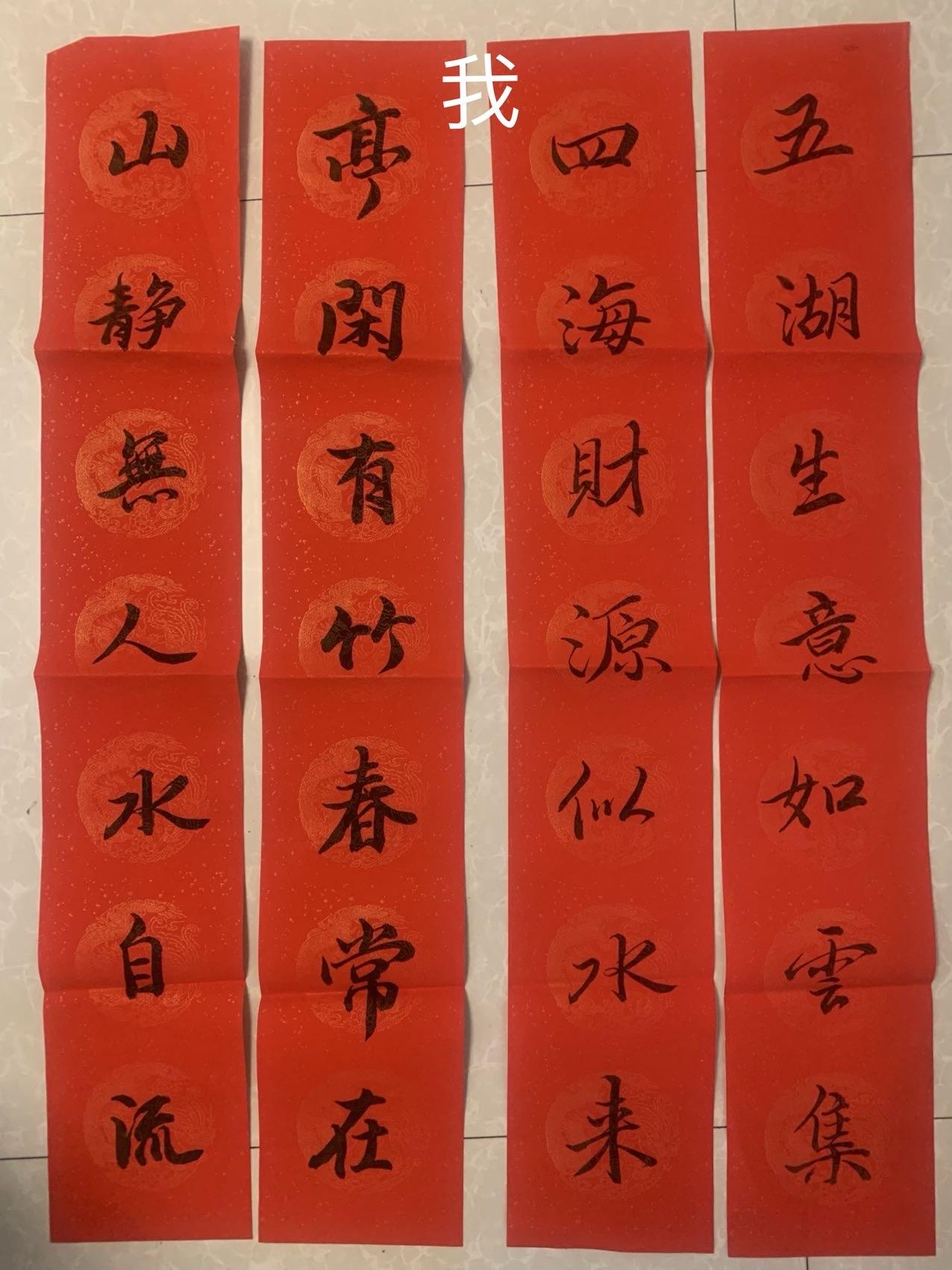 今天写对联，祖孙大比拼，今年门口贴谁的，亲戚朋友来了代表谁的面子。我曾练过两年，