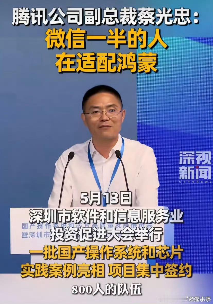 腾讯成立800人团队适配鸿蒙腾讯豪掷800人重铸微信，不仅是向鸿蒙递出的投名状，