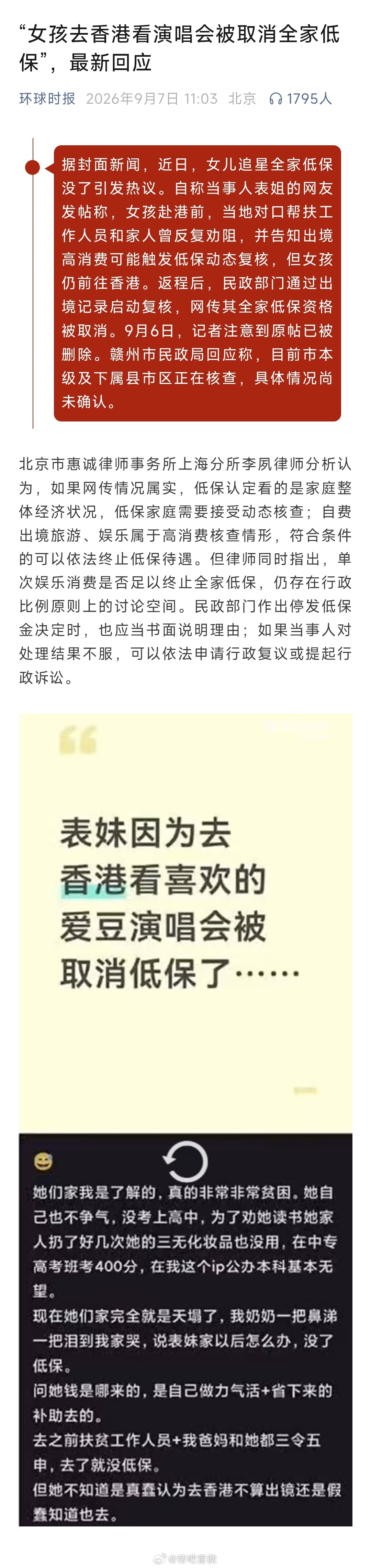 低保应该给真正需要的人，而不是这种有能力去香港追星的人，支持赣州市民政局认真核查
