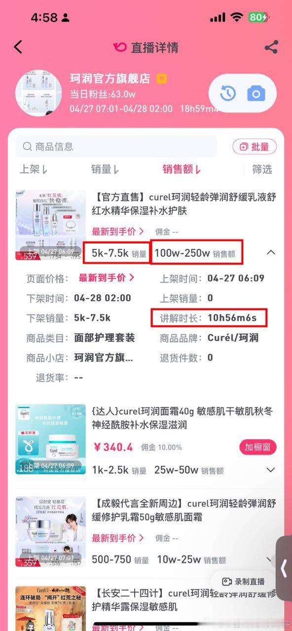 我找一个做电商的朋友，人家有软件可以看见窝哥哥多芬商务官宣日&珂润续约日的真实数