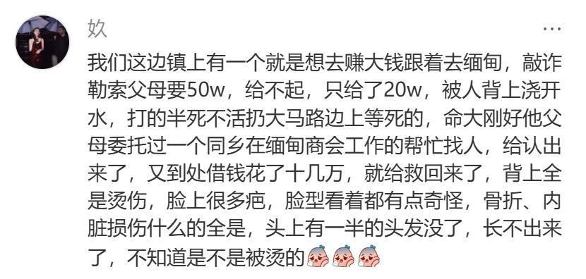 从缅北回来的人过得怎么样？身边人知道吗 ​​​