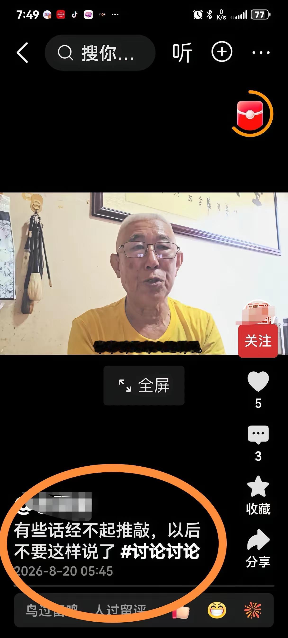 老话蒌子：
能小而心恶，
因私而废话。
有决堤之心，
无下锹之胆。