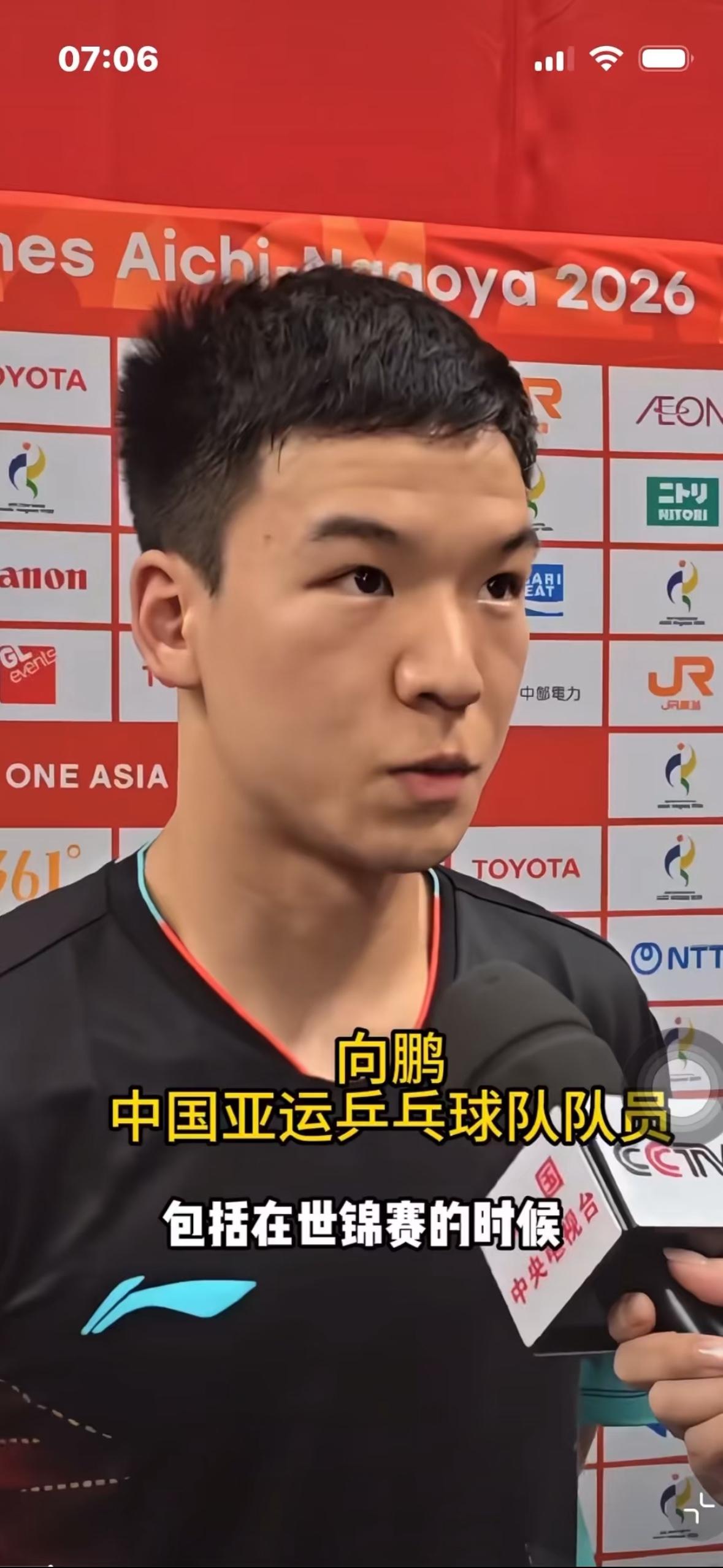 中国男团晋级亚运会四强，向鹏赛后采访：
“自己确实很珍惜这样的机会，
希望在有机