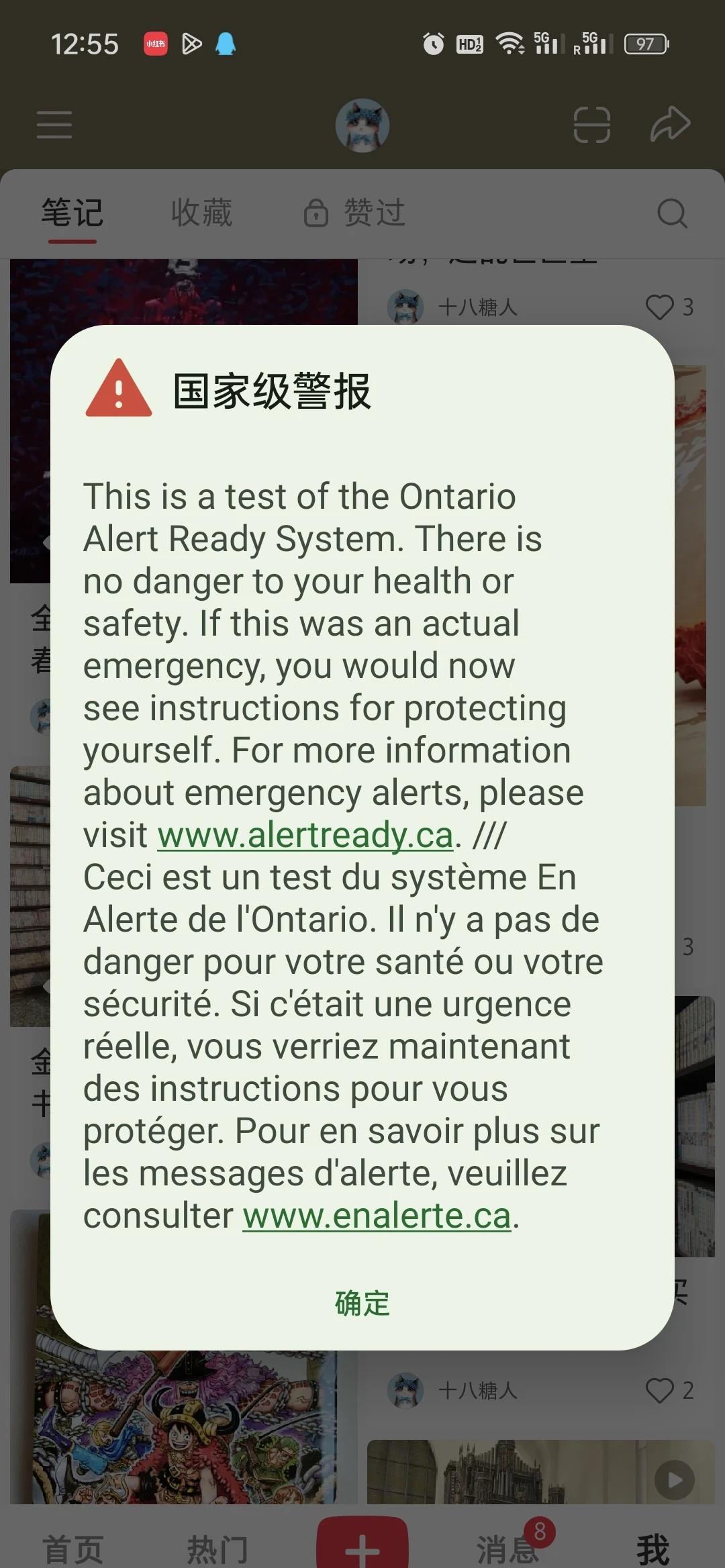 加拿大国家级警报，吓一大跳！
正在看，突然所有手机一起"嗡—嗡—"尖锐的响起来，