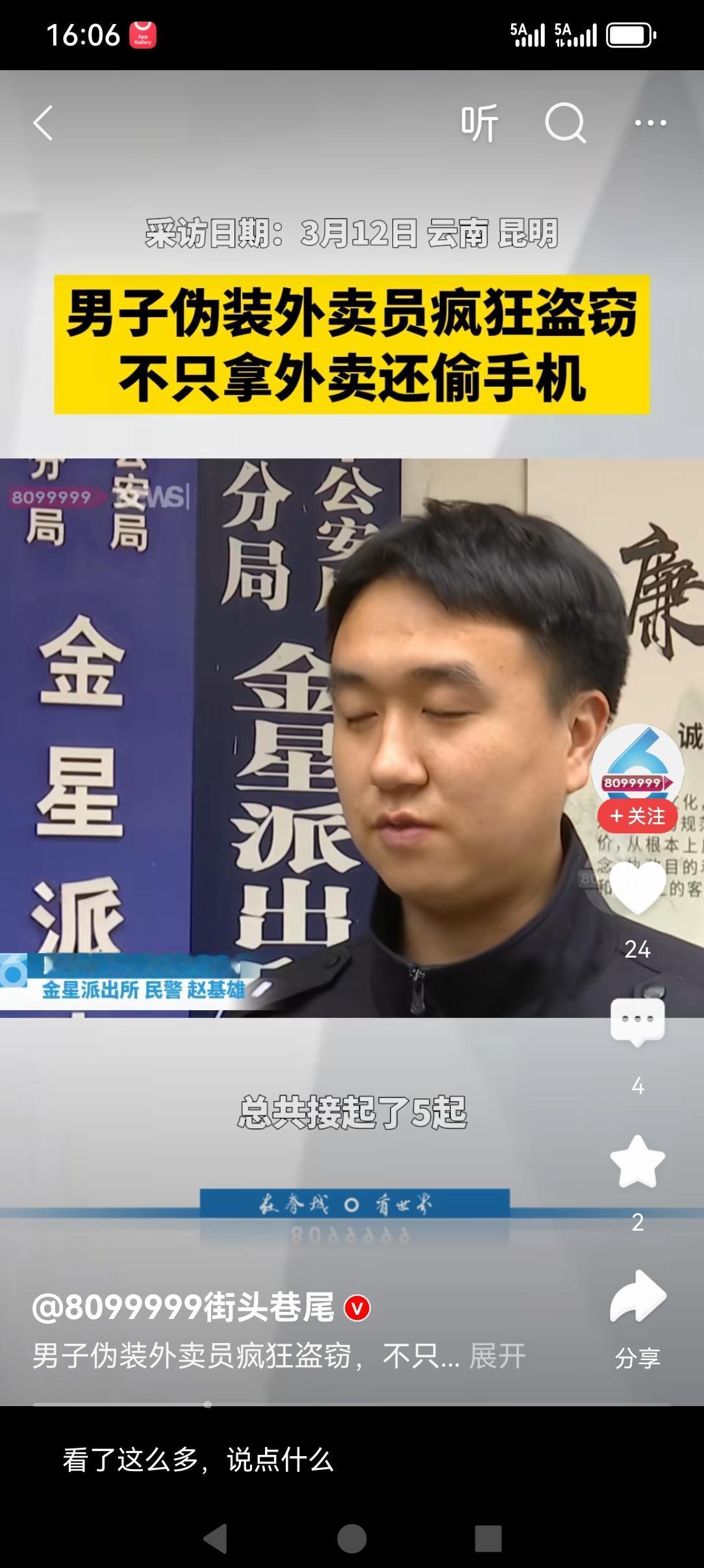 什么年代了，还有这种小偷，这种很感谢当地的警察，但是还是要对这种小偷从重处罚！