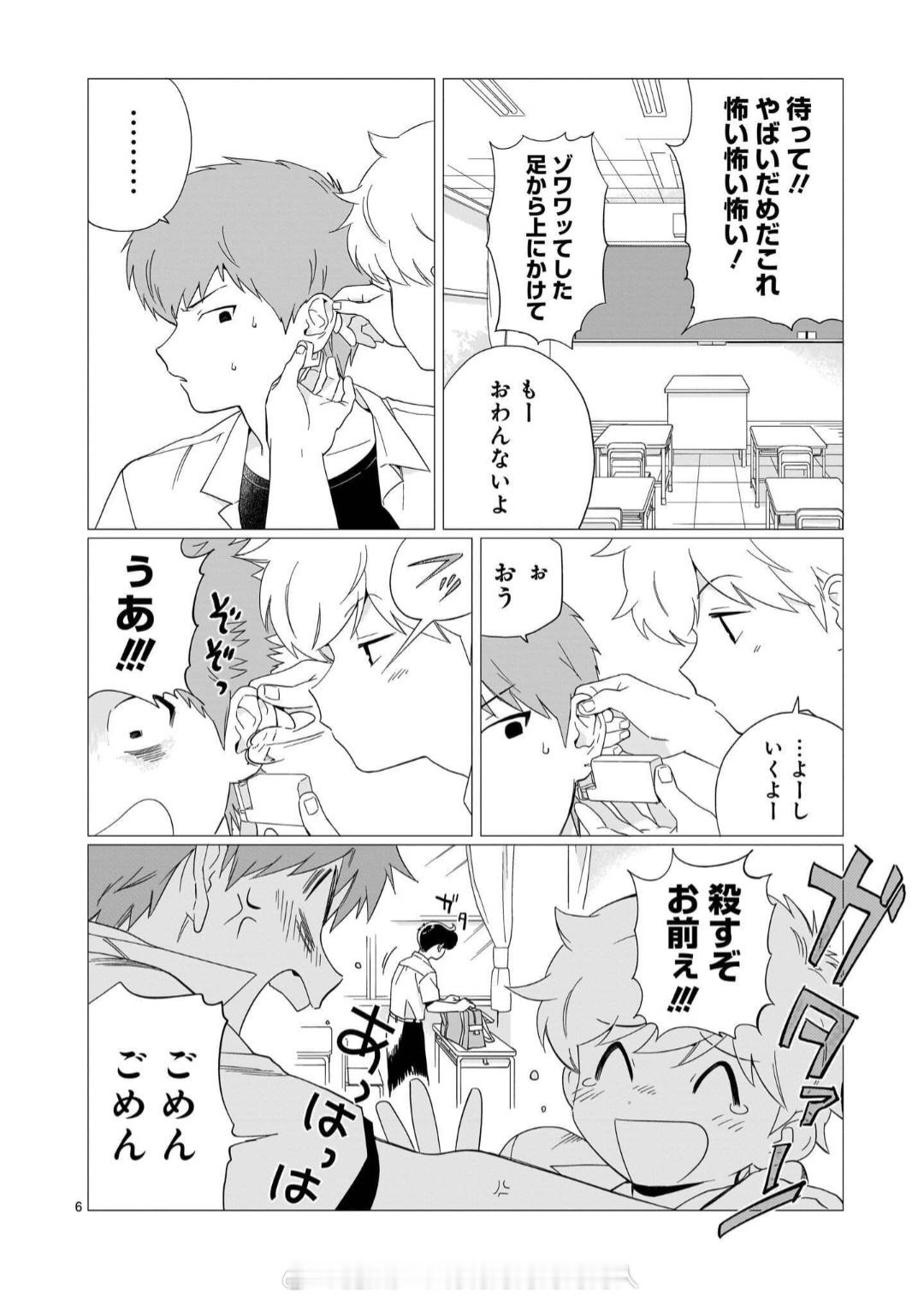 加油吧中村君漫画今日更新 