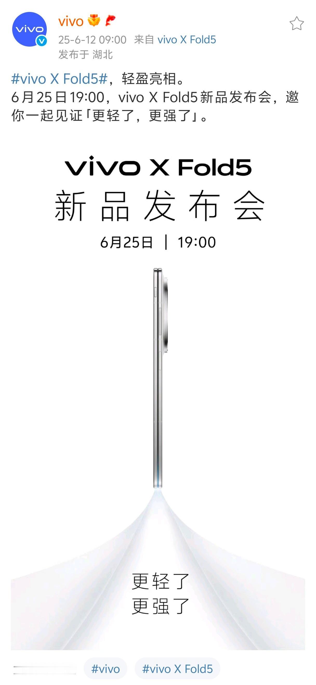 vivo X Fold5发布会定档了，6月25号。大家来猜猜价格吧？会不会有惊喜