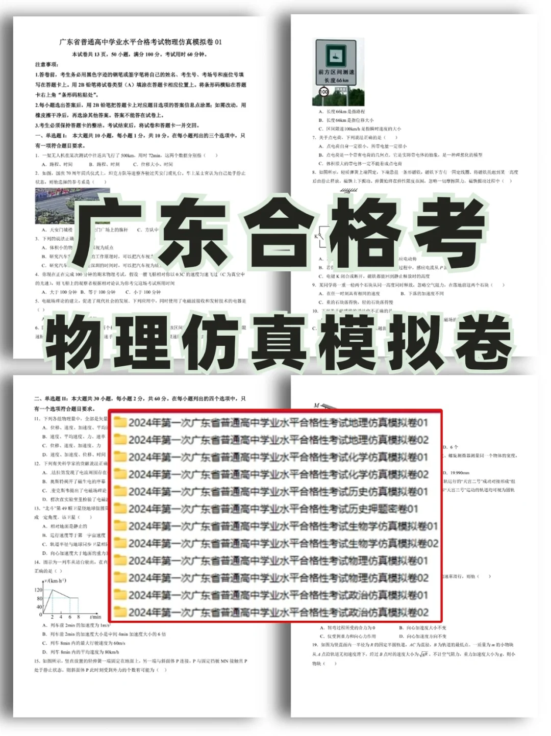 高中生必看|广东合格考物理模拟卷