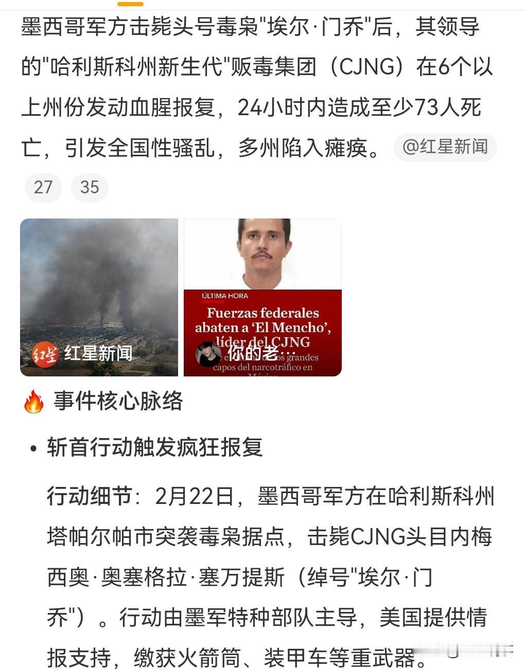 贩毒集团真是无法无天了，墨西哥军方应该将他们一网打尽。

近日墨西哥，一贩毒集团
