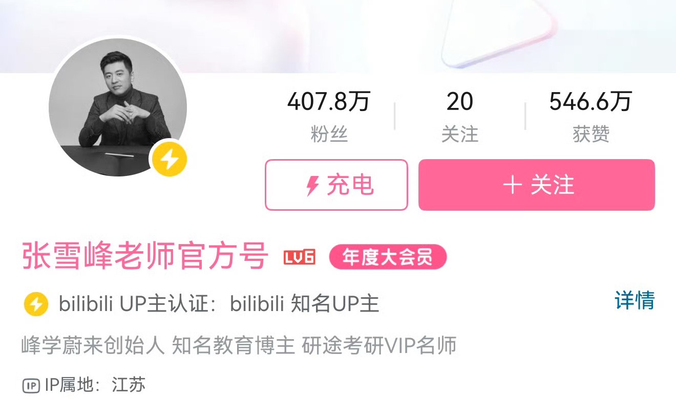 张雪峰全平台黑头像真的假的？平台核实过了吗，这么快就黑了别是乌龙！ 张雪峰账号头