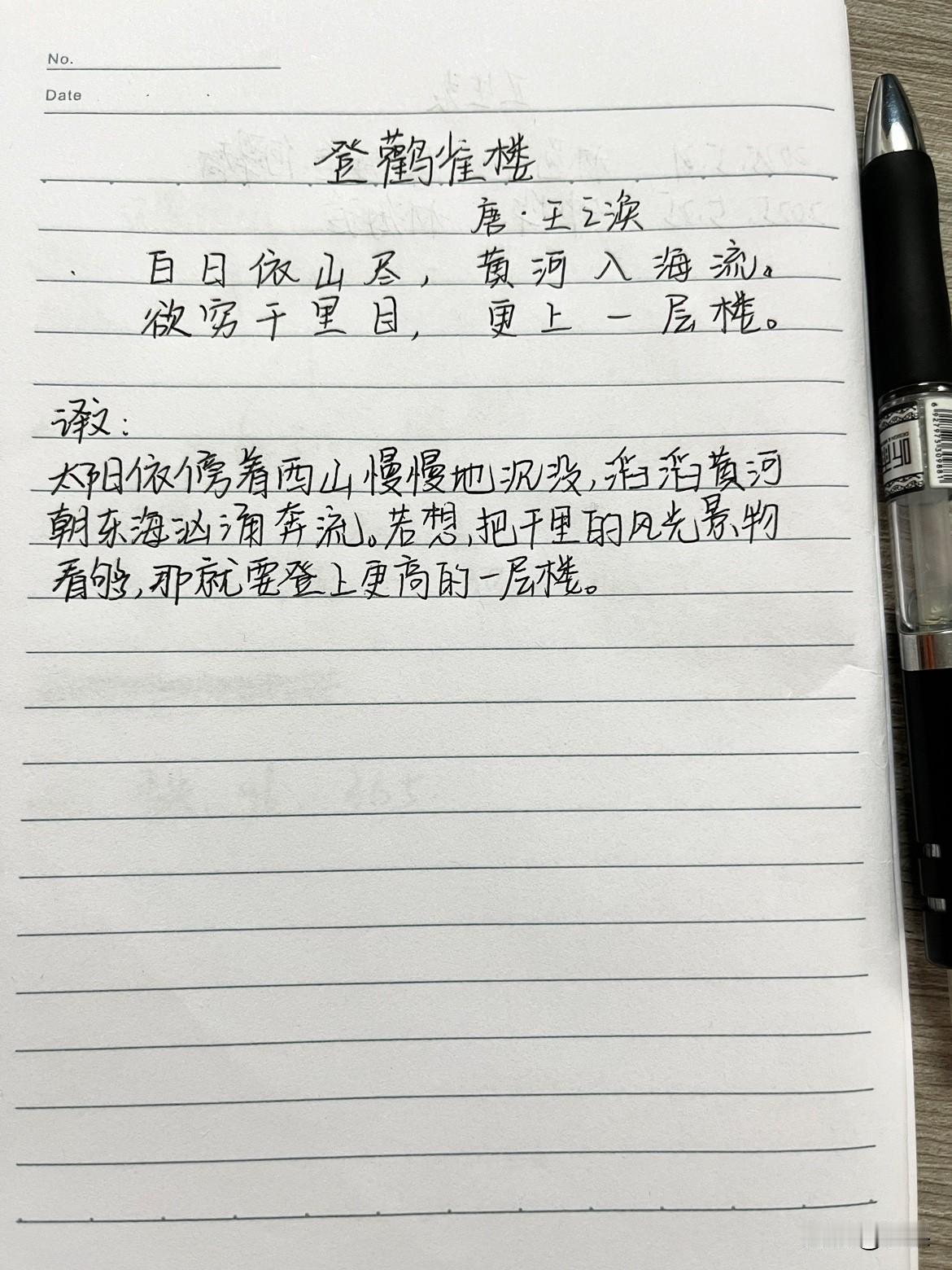 坚持抄书第8天 抄书练字 抄书古诗词