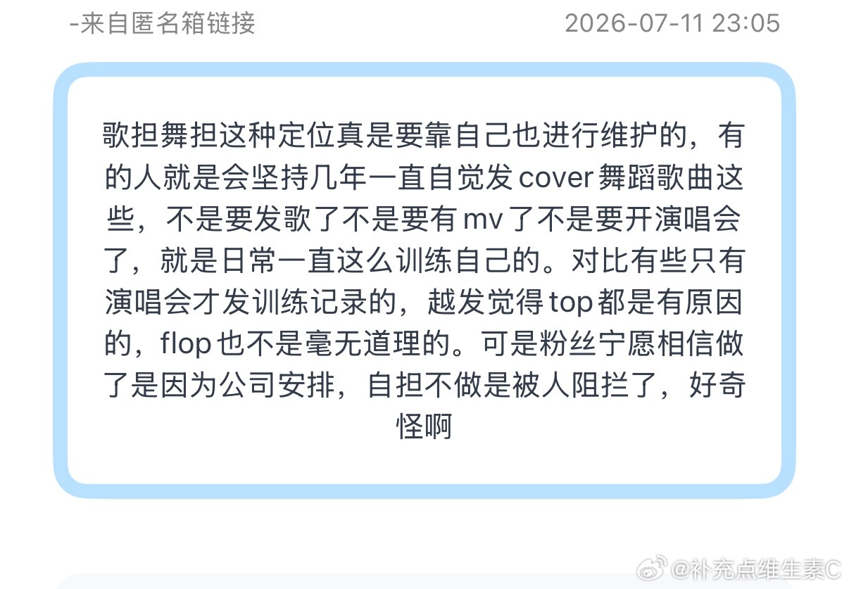 投：歌担舞担这种定位真是要靠自己也进行维护的，有的人就是会坚持几年一直自觉发co
