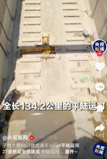 又一个历史性里程碑！4 月 28 日子材大桥建成通车，平陆运河全线 27 座跨运