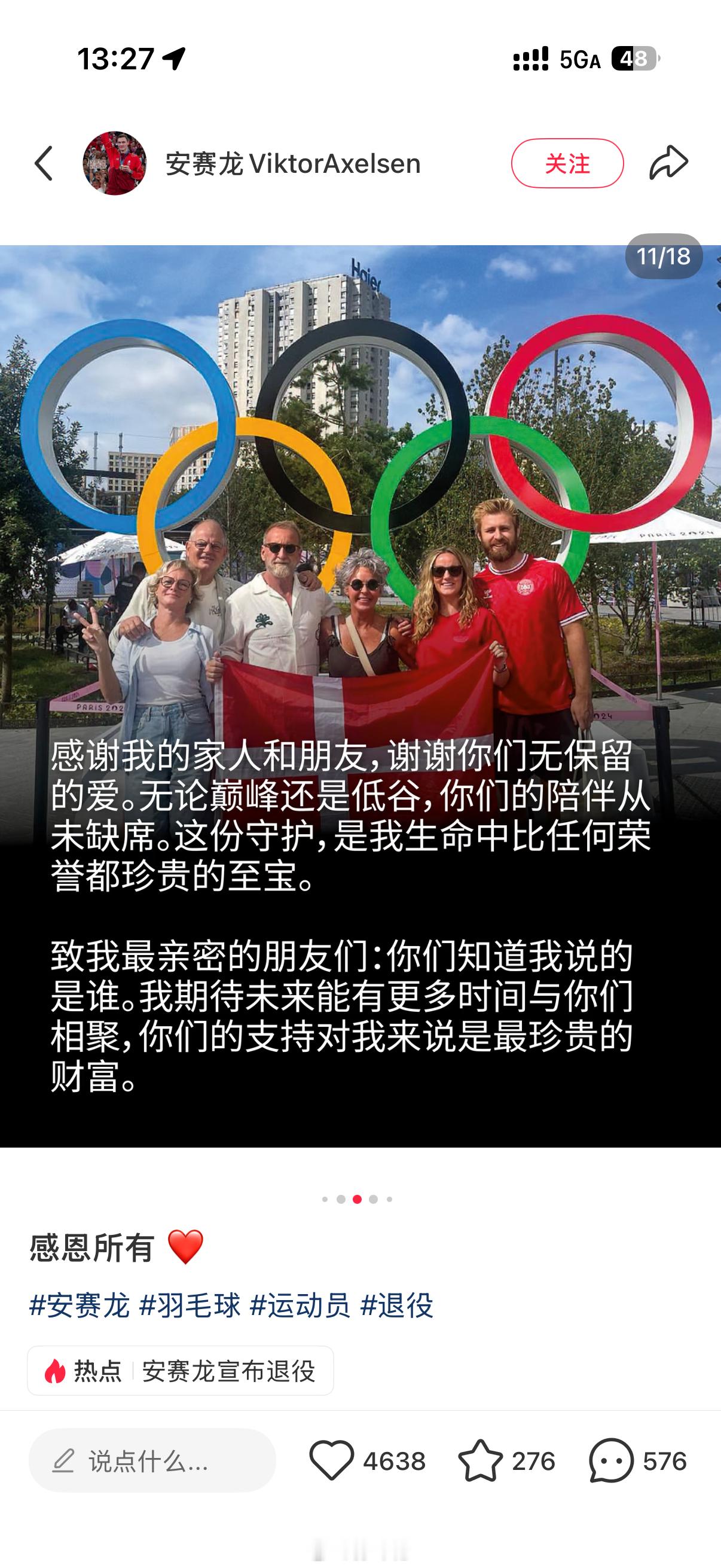 刚刚刷到动态，安赛龙退役了！好突然的消息安赛龙宣布退役世界羽联祝福安赛龙 深圳·