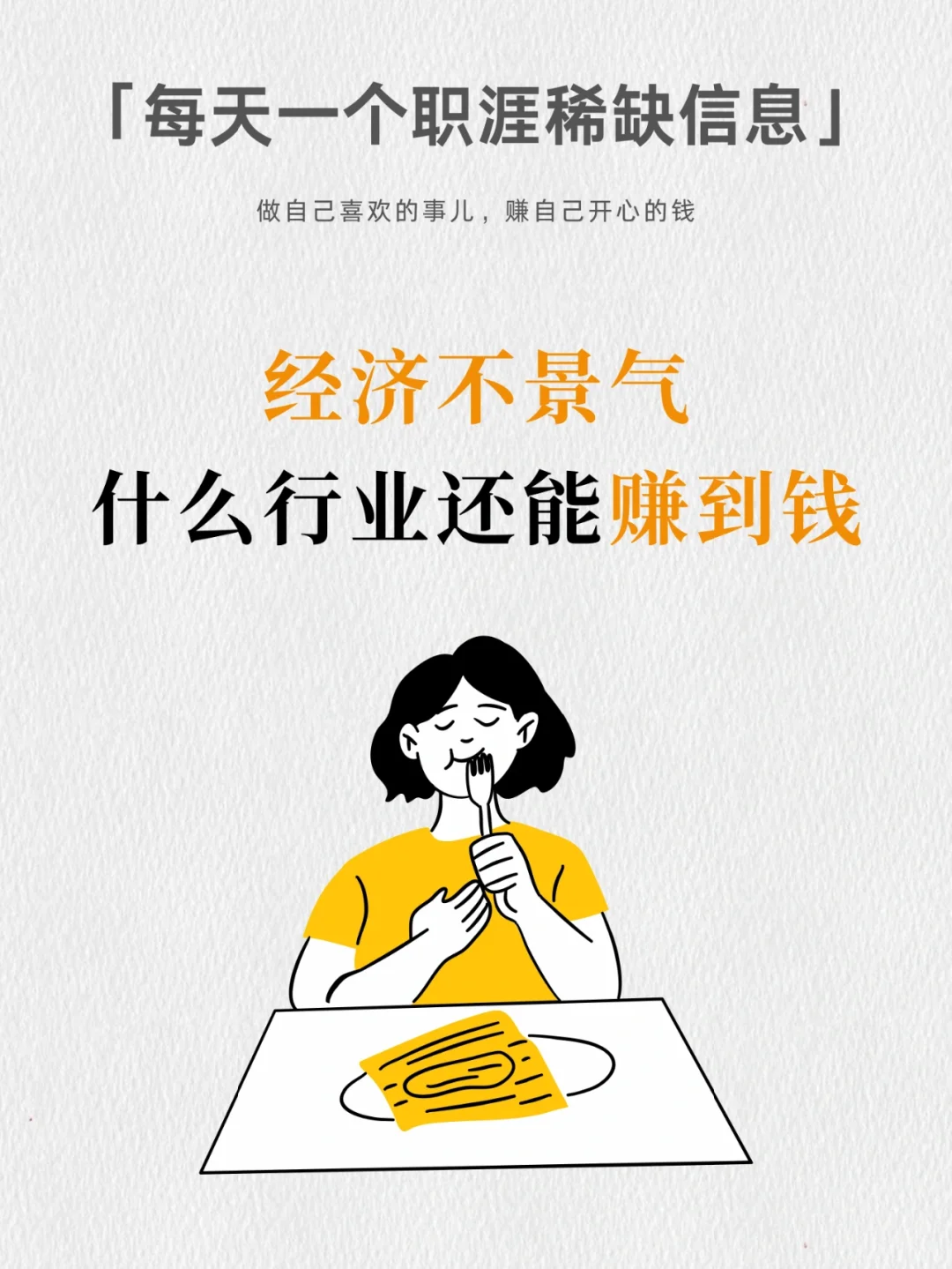 经济不景气，那些行业还能赚到钱？