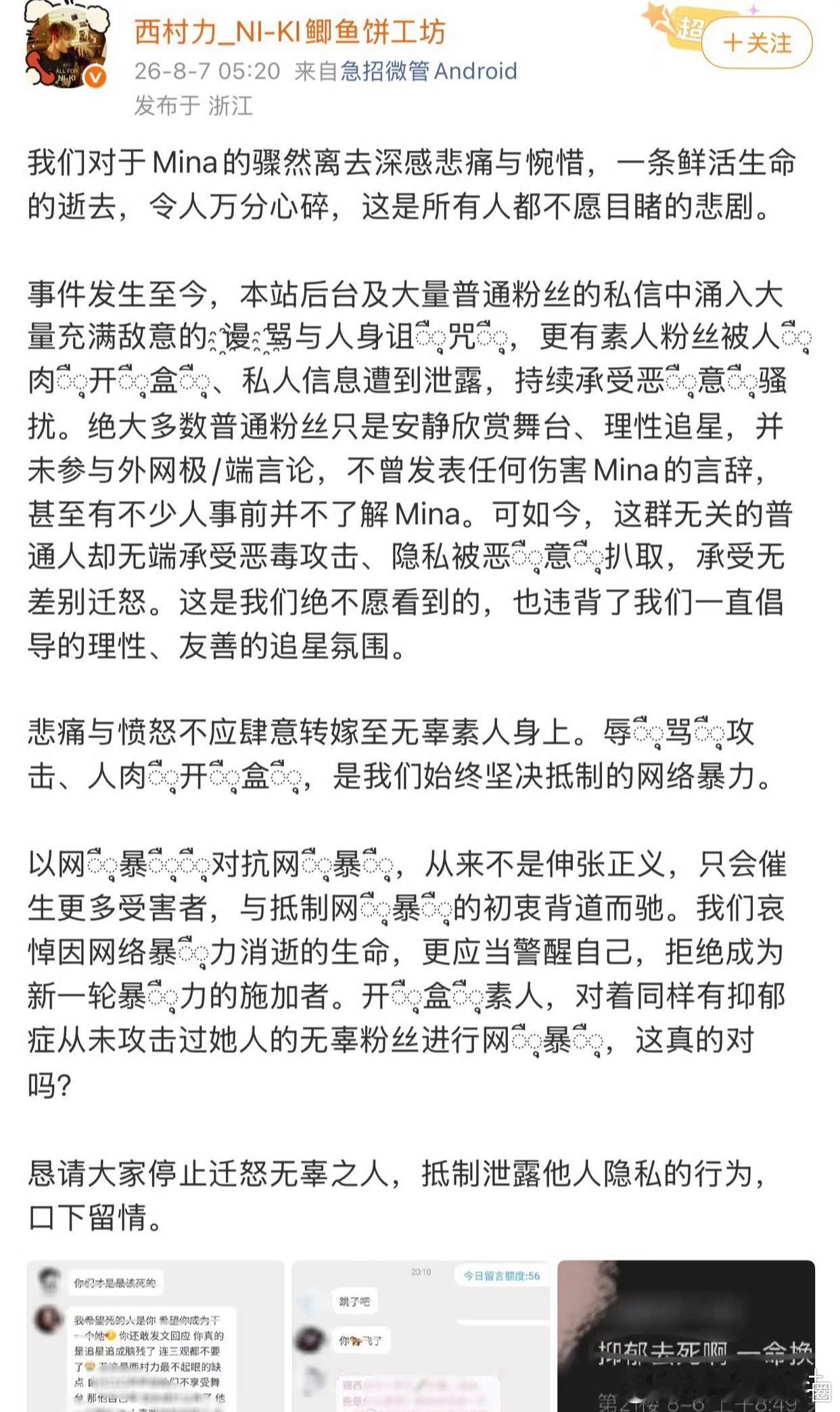 西村力大吧称被网暴西村力大吧删掉了此前偏向撇清关联、罗列逝者行为的长回应。重新发
