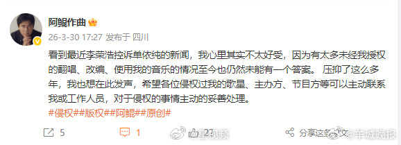 【#阿鲲为被侵权发声#】#阿鲲借李荣浩事件诉多年压抑# 3月30日，发文：“看到