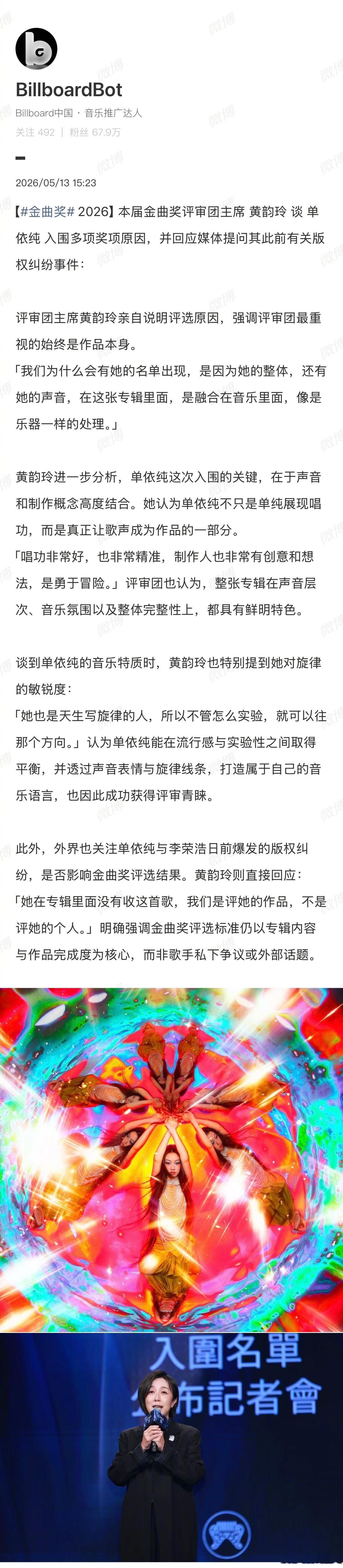金曲奖评审黄韵玲回应单依纯入围，表示评审团最重视的始终是作品本身被问到此前单依纯