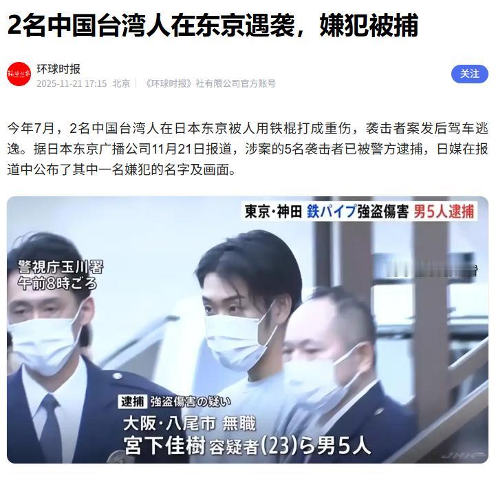 恐怖！他们的袭击目标就是中国人。他们分不清大陆和台湾人的。

2025年，日本东