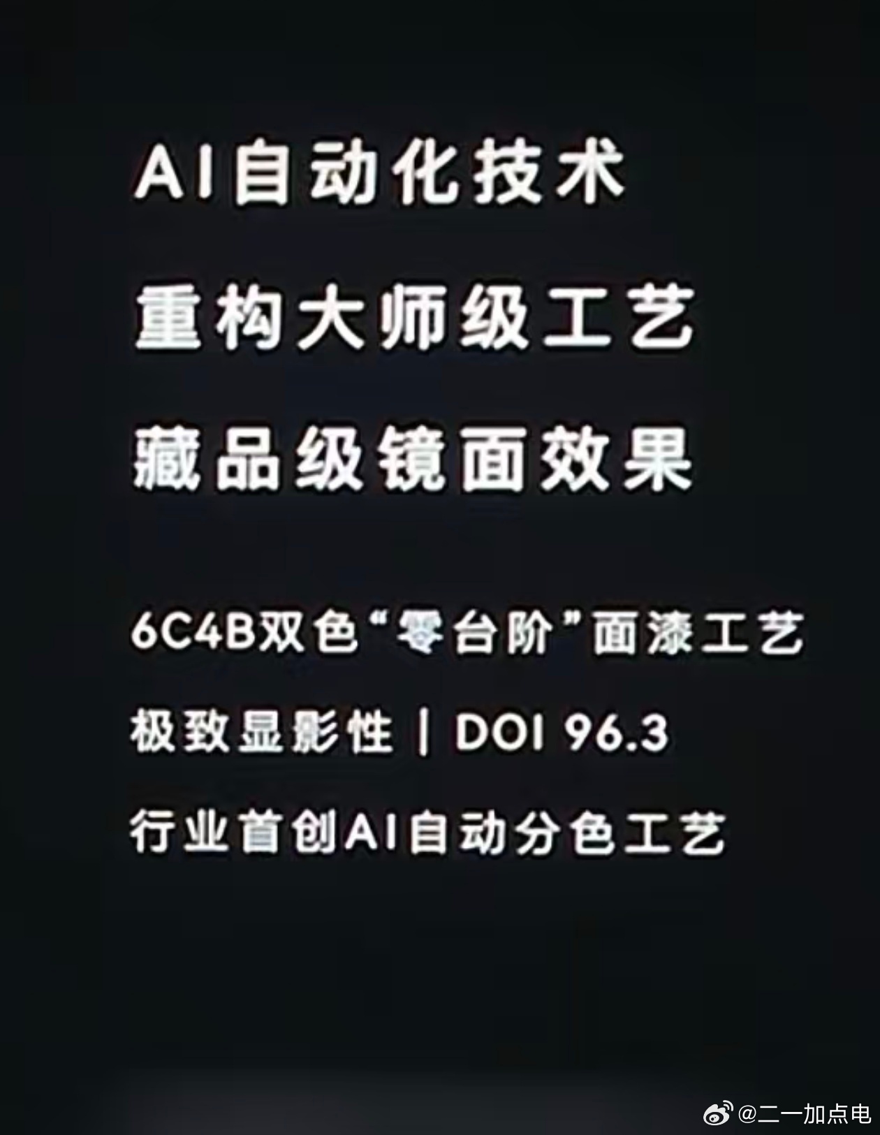 不像某车企3C2B的面漆都要狠狠吹一下说自己不容易，尊界的这个6C4B就是妥妥的