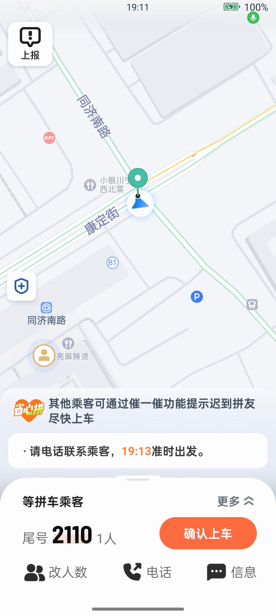 拼车单的女乘客最喜欢迟到。在北京市亦庄开发区，同济南路地铁站，我接到了去马驹桥的