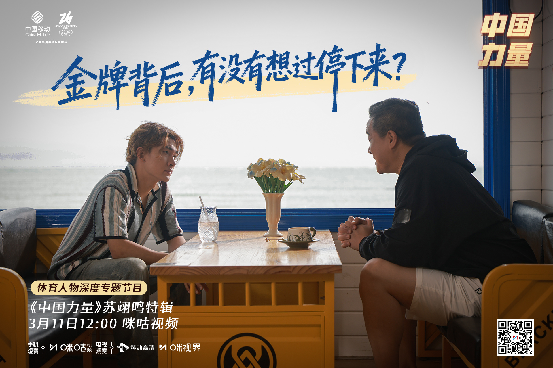 #中国力量2苏翊鸣特辑# 🫧 走进冠军少年的世界🛹❓ 猜猜他还有什么隐藏技能