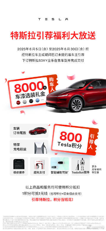 特斯拉6月购车送8000元车漆选购礼 这还只是小打小闹，接下来特斯拉应该有波大的