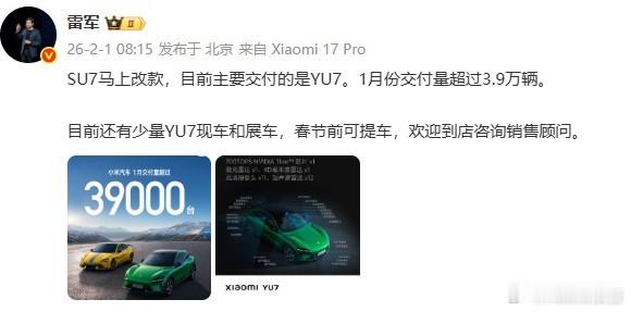 雷军回应小米汽车1月交付量2月1日，小米汽车发布，2026年1月，小米汽车交付量
