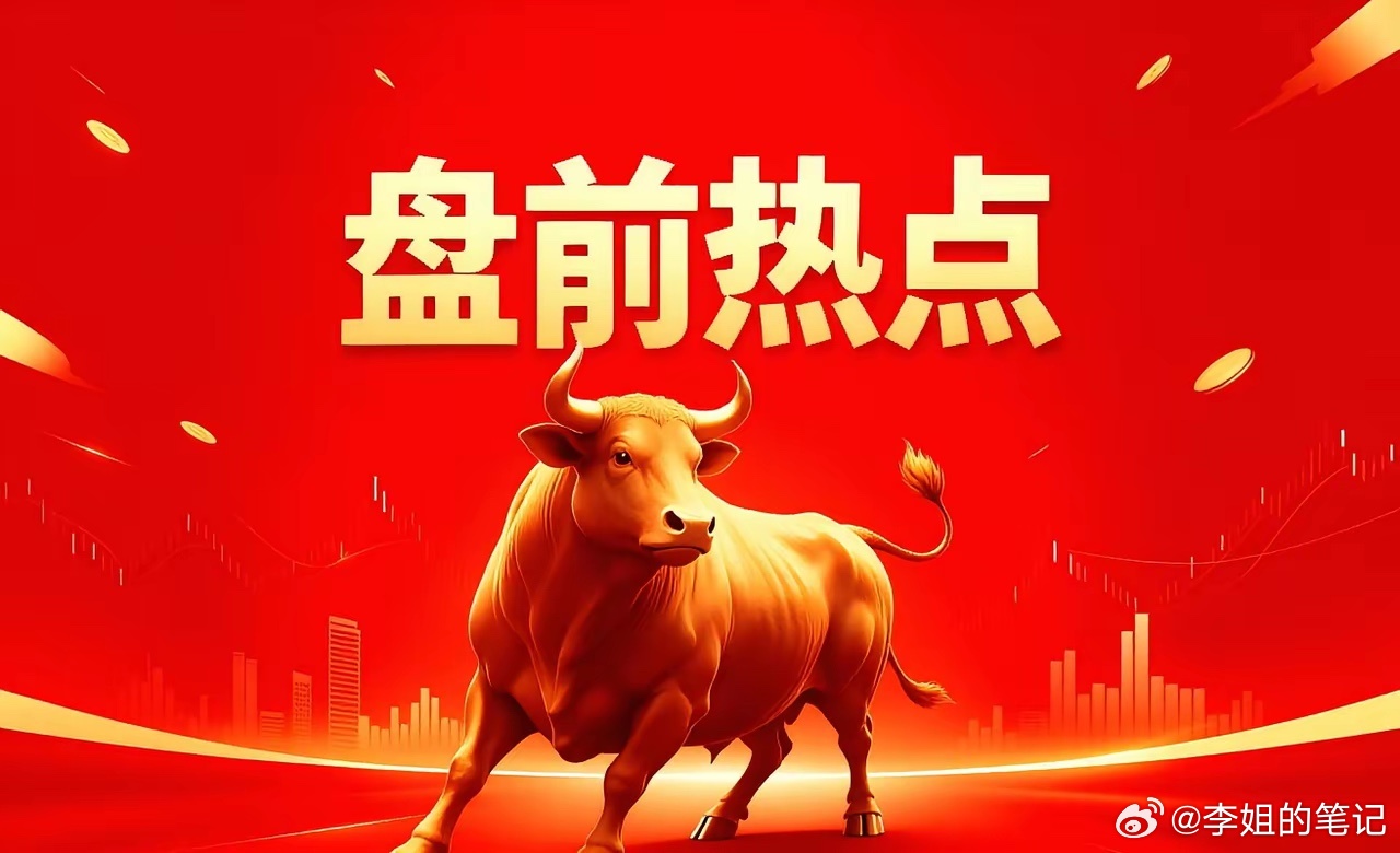 5月29日，周五，盘前热点速览！一、6G通信+太空算力核心逻辑：6G技术实测突破