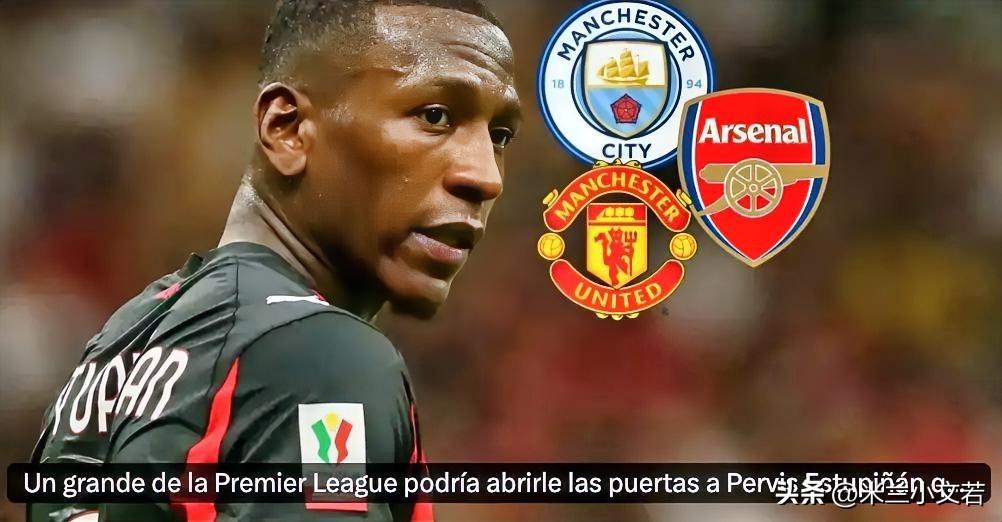 曼联我、阿森纳等多支英超球队对米兰边路球员埃斯图皮尼安充满兴趣，他们期待夏季窗口