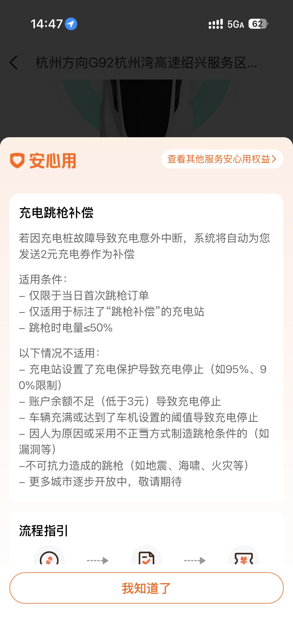 用平安好车主发的充电券蹭了个蔚来超冲嘎嘎快！app上说有跳枪补偿 应该是平台定的